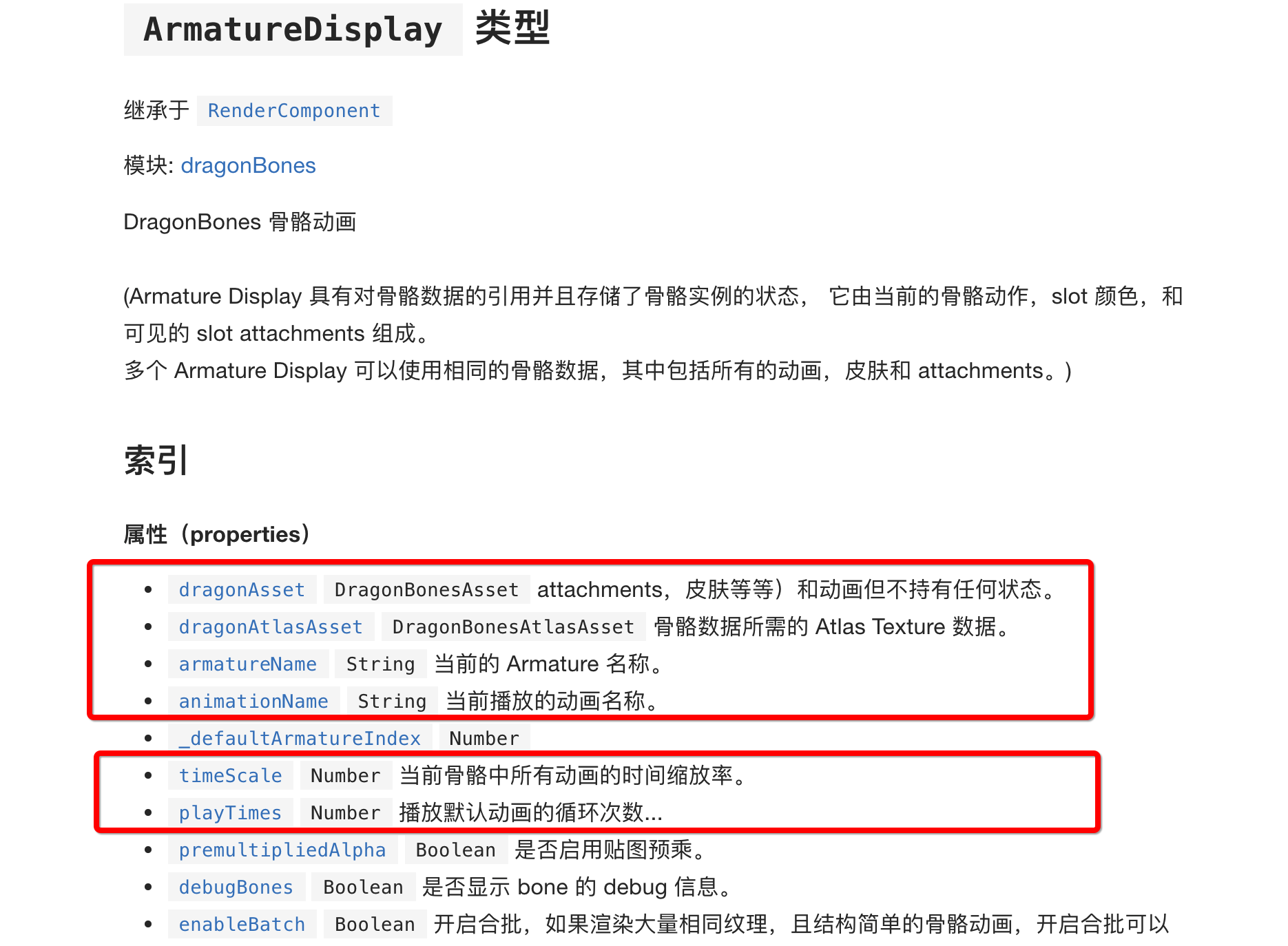 CocosCreator_DragonBones_02