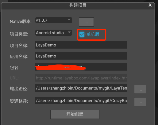 laya-air-export-android-studio-project-build-native-app-localgame