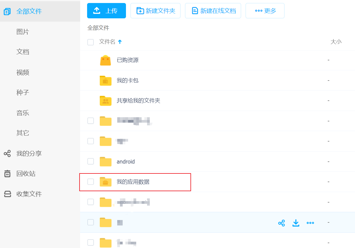 synology-cloud-sync-baidu-pan-location-apps