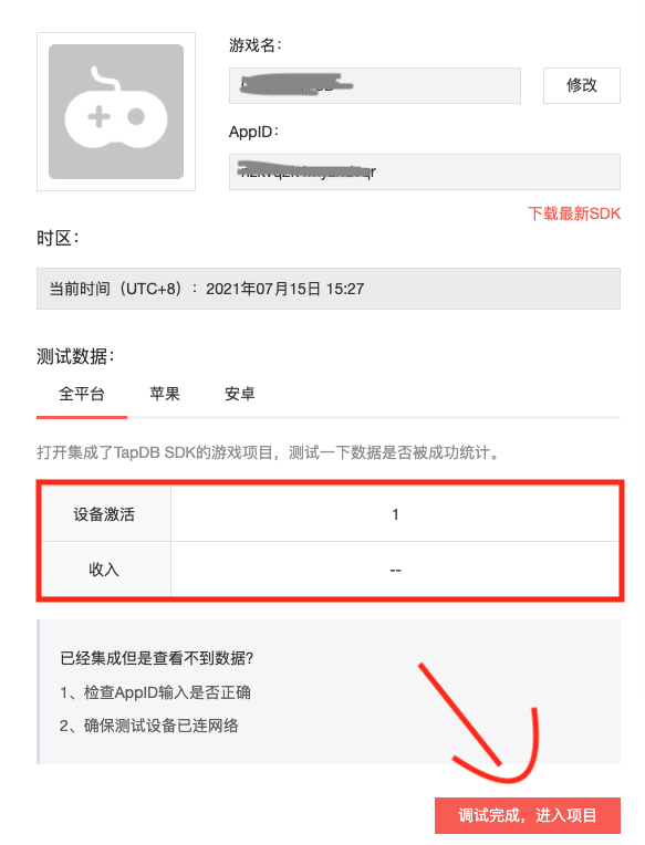 tapdb-sdk-integration-04