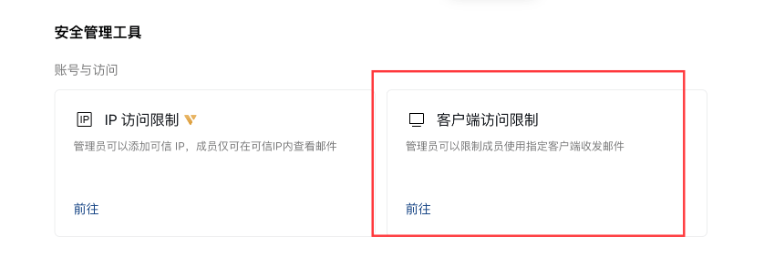 qiye-weixin-mail-pop-imap-settings-04--1-